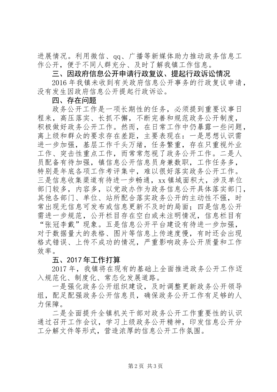 XX年政务公开工作总结及XX年工作计划_第2页