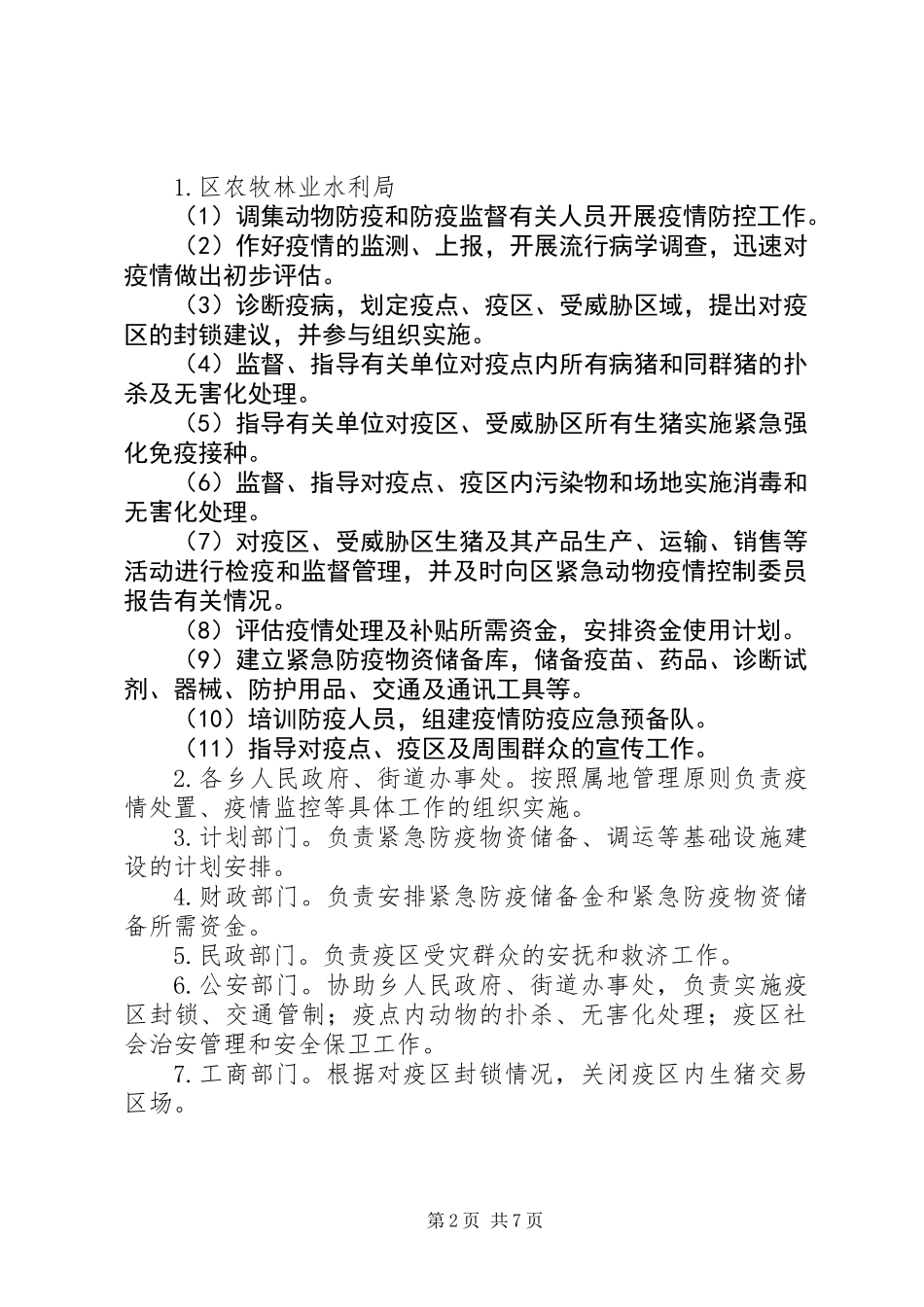 促进畜牧业健康发展方案_第2页