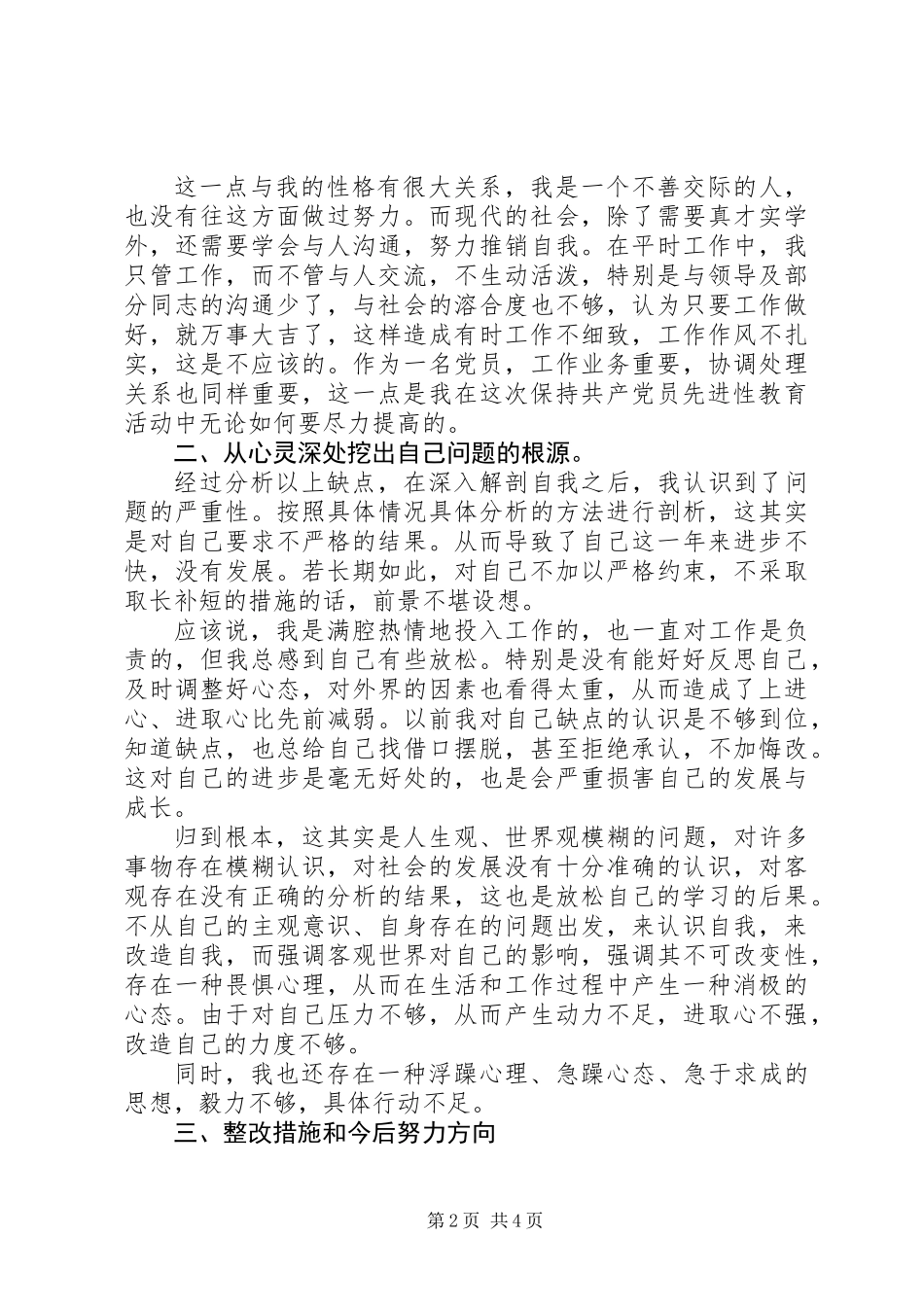 党员双评议个人总结_第2页