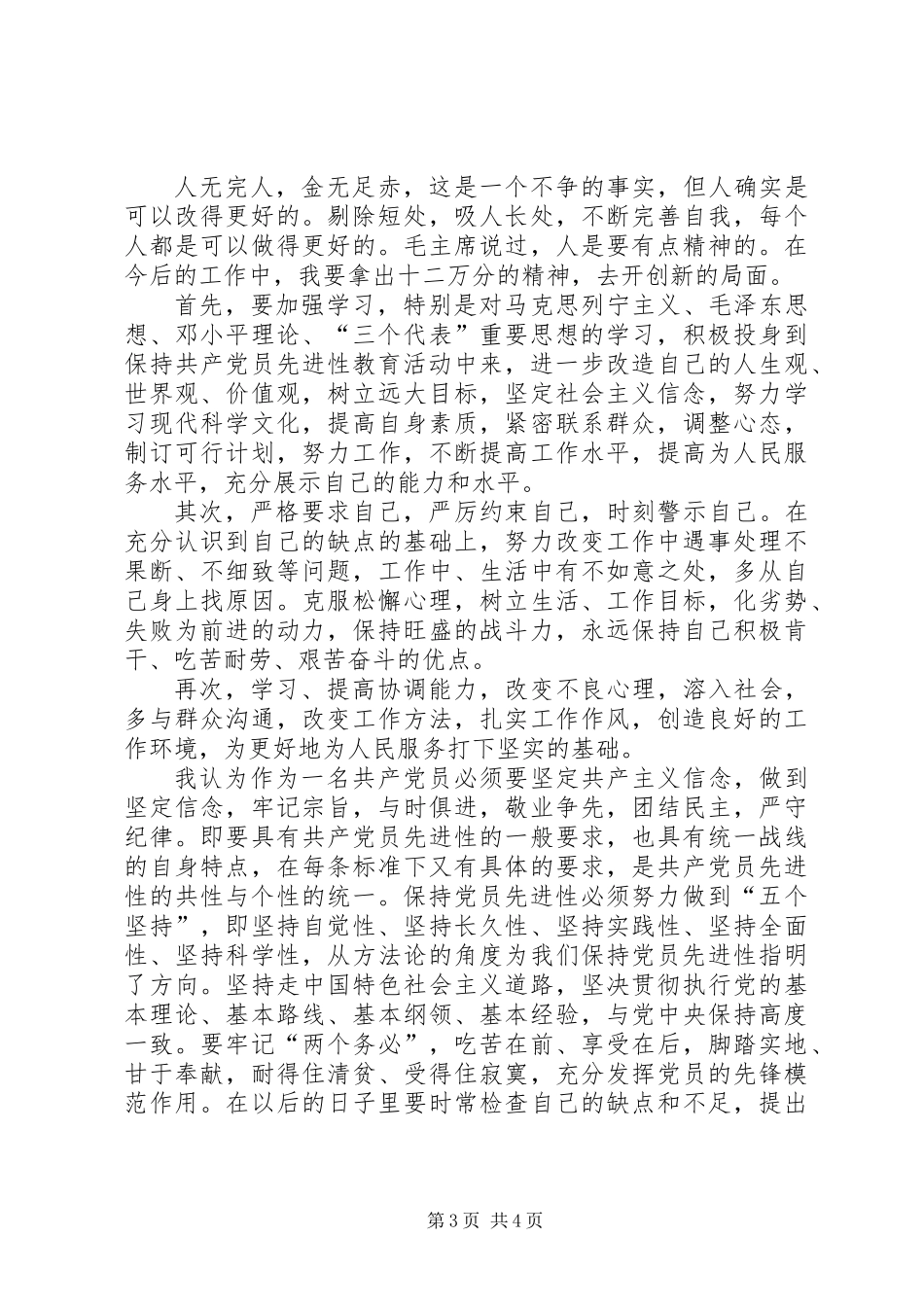 党员双评议个人总结_第3页