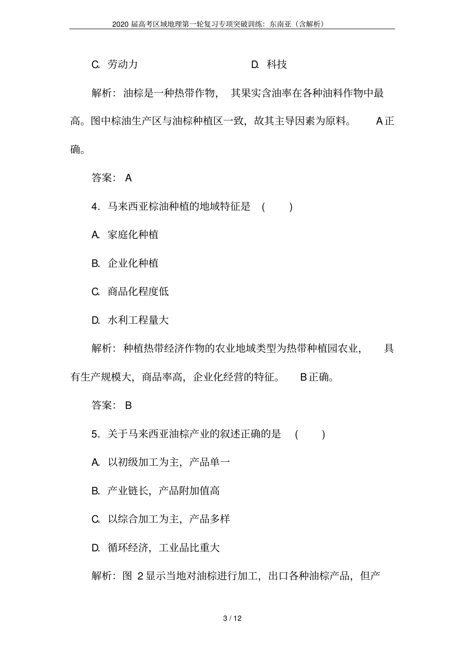 2020届高考区域地理第一轮复习专项突破训练：东南亚含解析_第3页