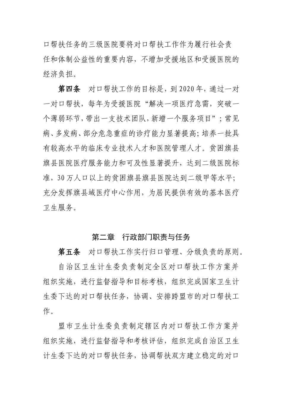 内蒙古自治区三级医院对口帮扶贫困旗_第2页