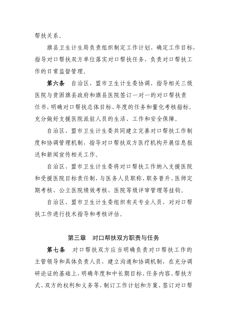 内蒙古自治区三级医院对口帮扶贫困旗_第3页