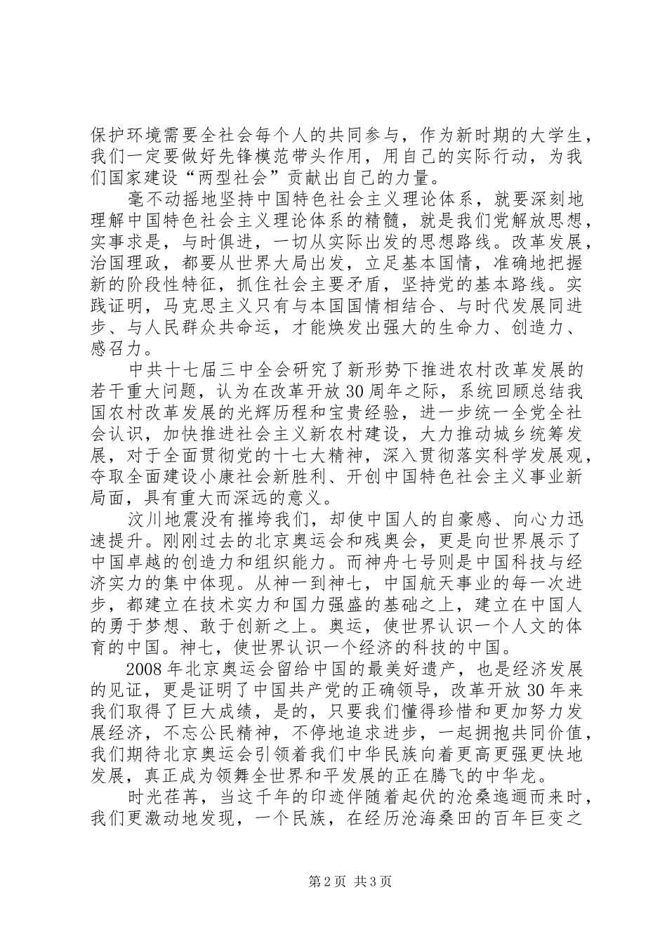 党员学习十七届三中全会心得体会 _第2页