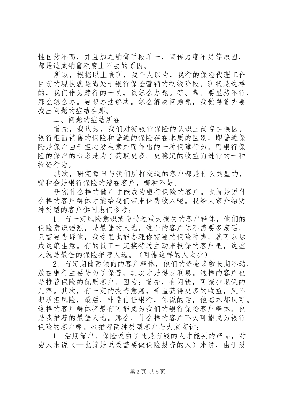 银行保险业务感想[5篇]_第2页