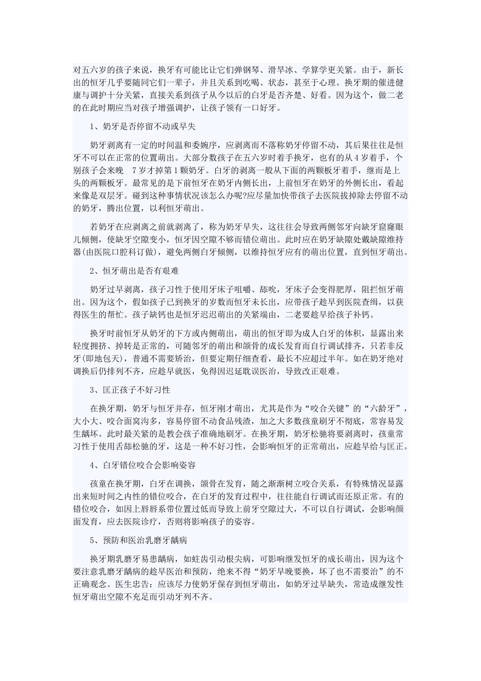 孩子换牙家长必须知道的六大事情_第1页