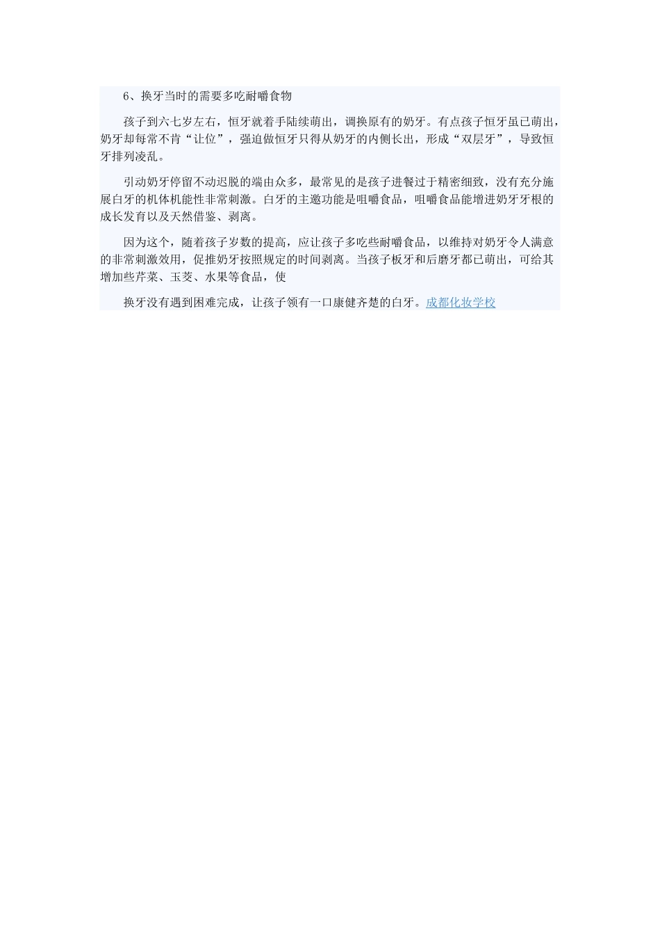 孩子换牙家长必须知道的六大事情_第2页