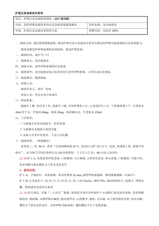 急诊呼吸衰竭患者的应急急救预案