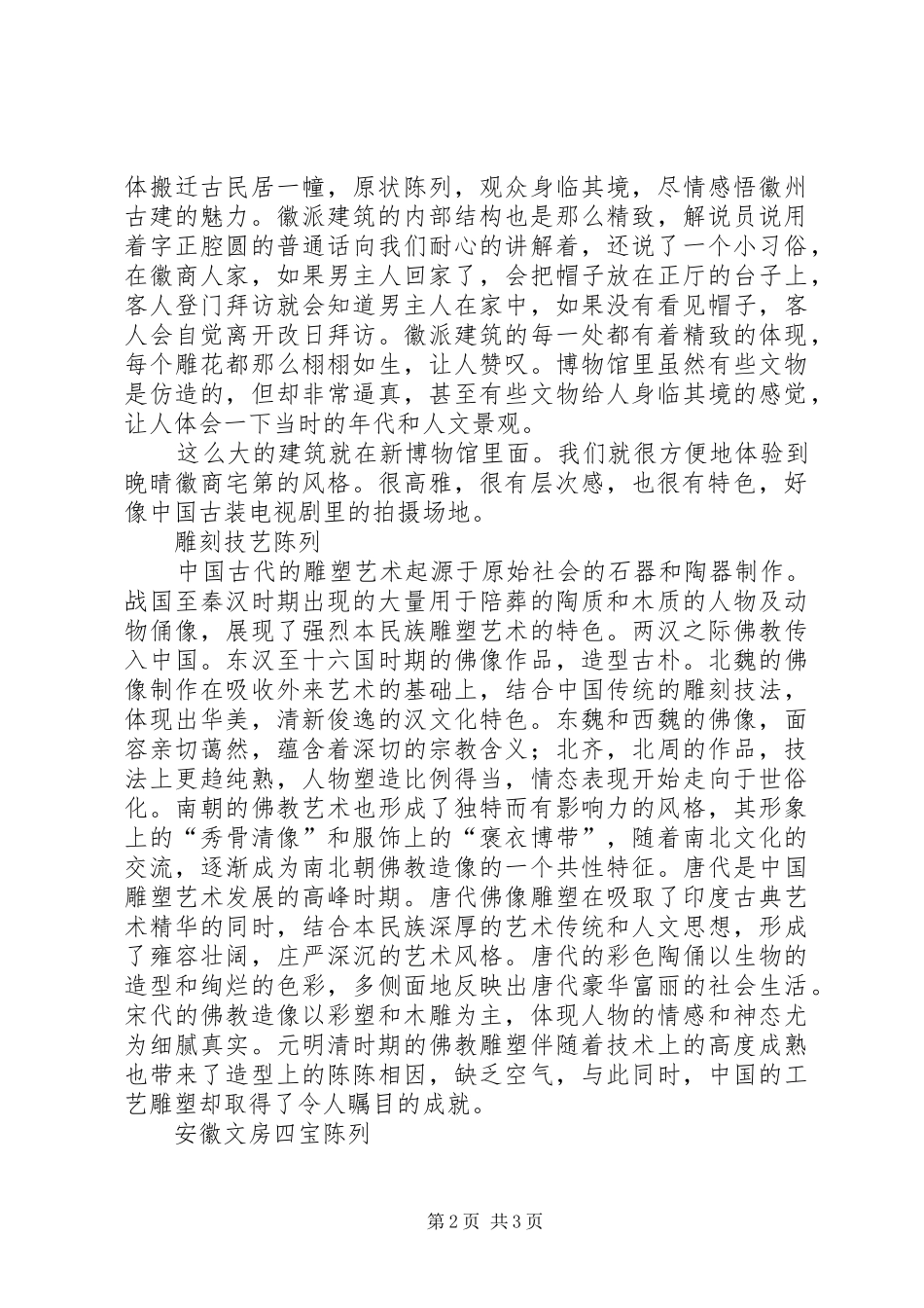 参观XX省博物馆有感 _第2页