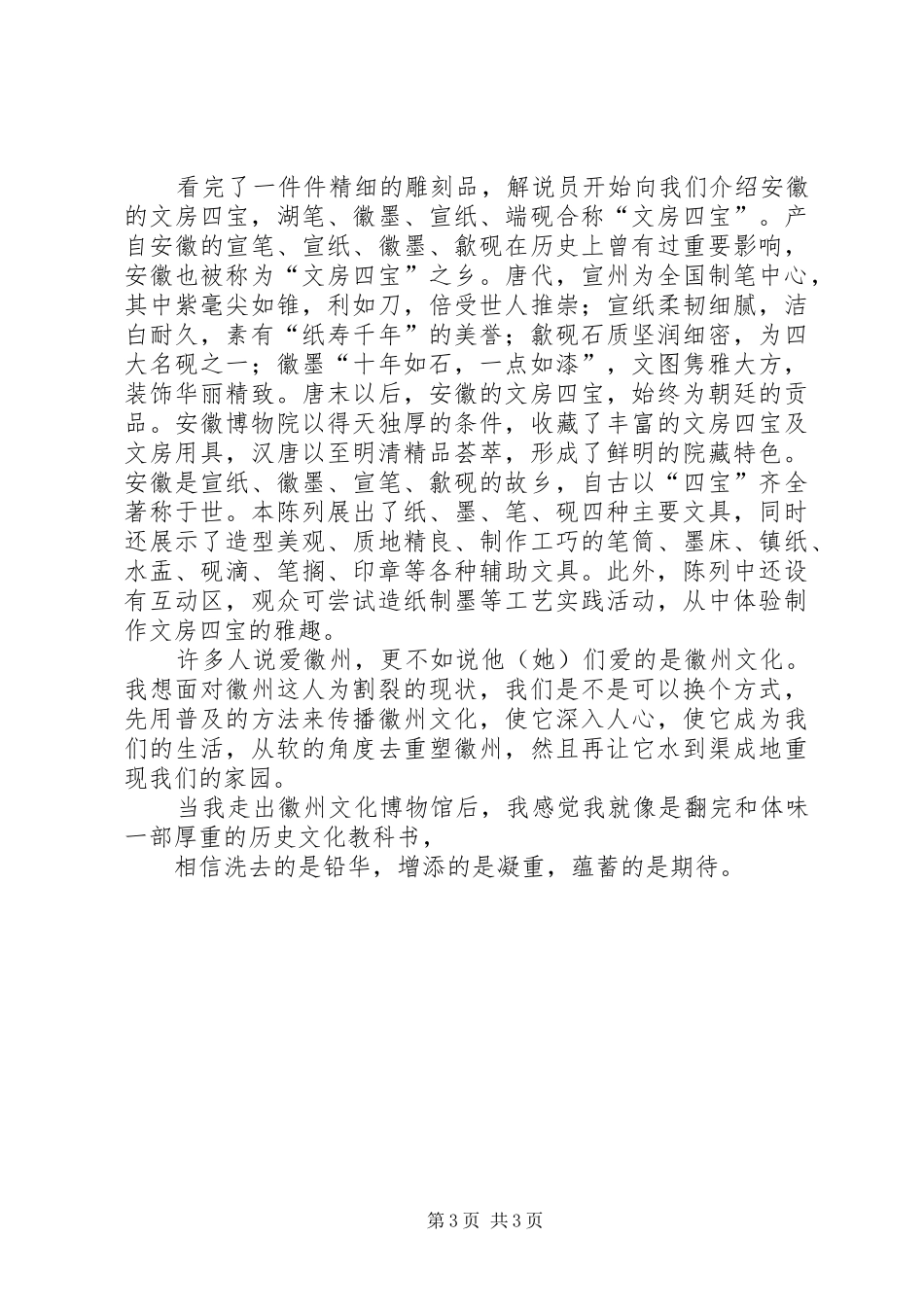 参观XX省博物馆有感 _第3页