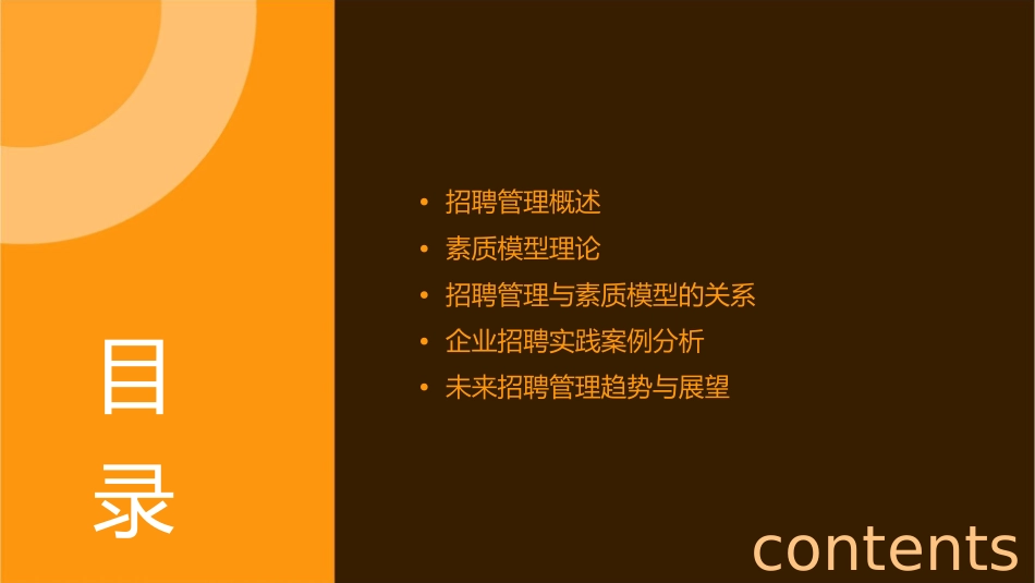 北大MBA讲义招聘管理与素质模型课件_第2页