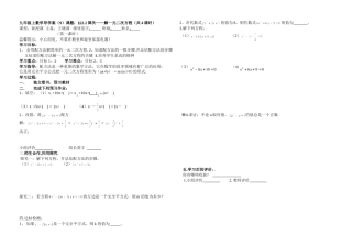 数学导学案（11）课题：一元二次方程