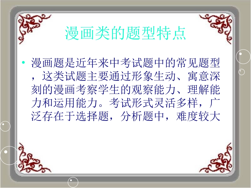 漫画类试题解题方法指导_第2页