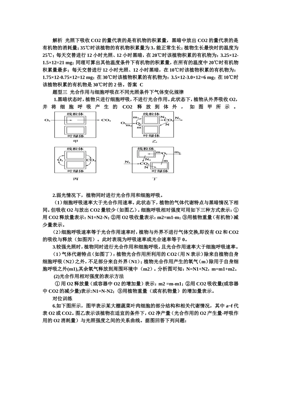光合与呼吸知识点梳理_第3页