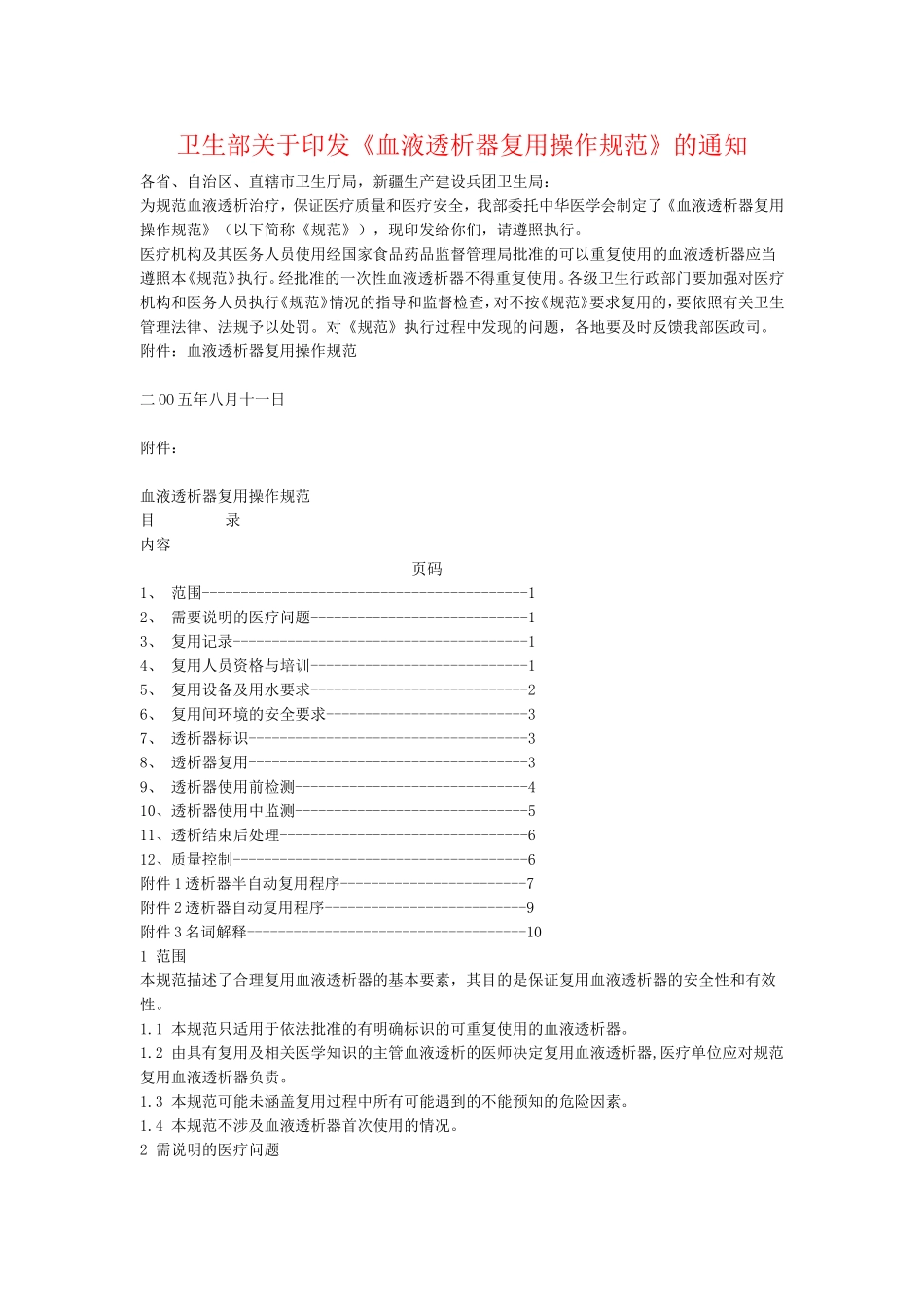 《血液透析器复用操作规范》_第1页