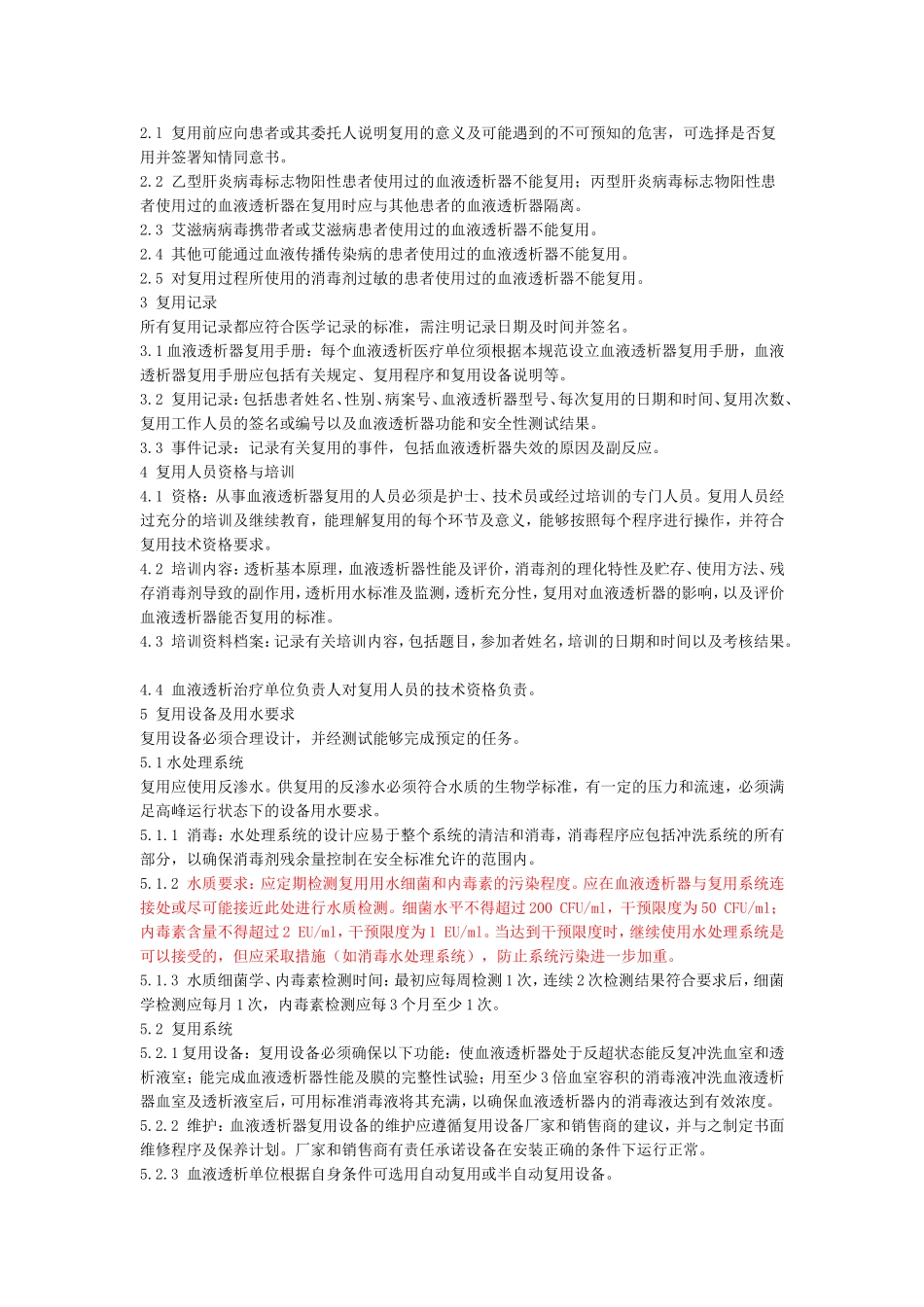 《血液透析器复用操作规范》_第2页