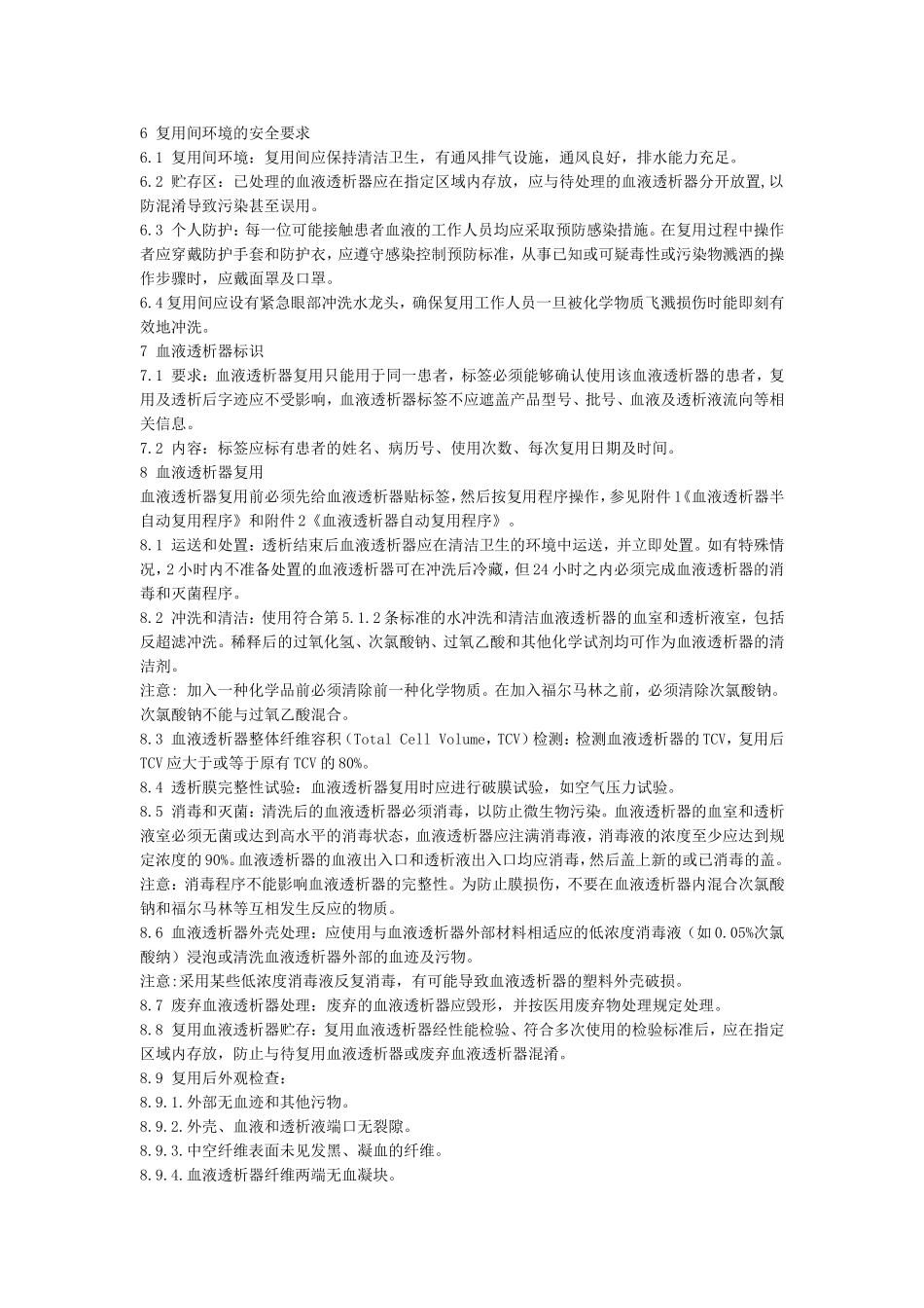 《血液透析器复用操作规范》_第3页