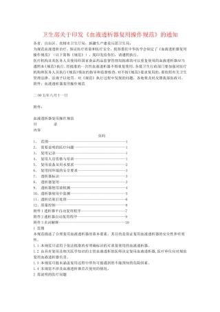 《血液透析器复用操作规范》