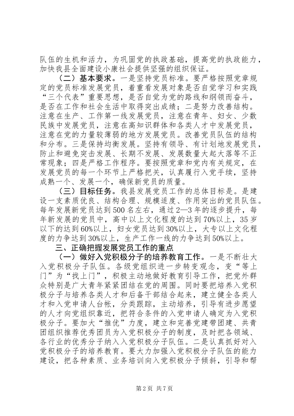 党员工作的实施意见_第2页