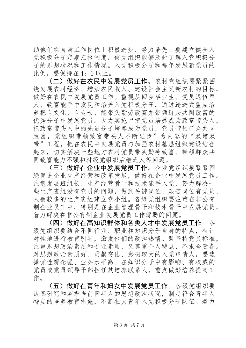 党员工作的实施意见_第3页