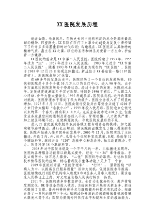 xx第一人民医院20年发展历程