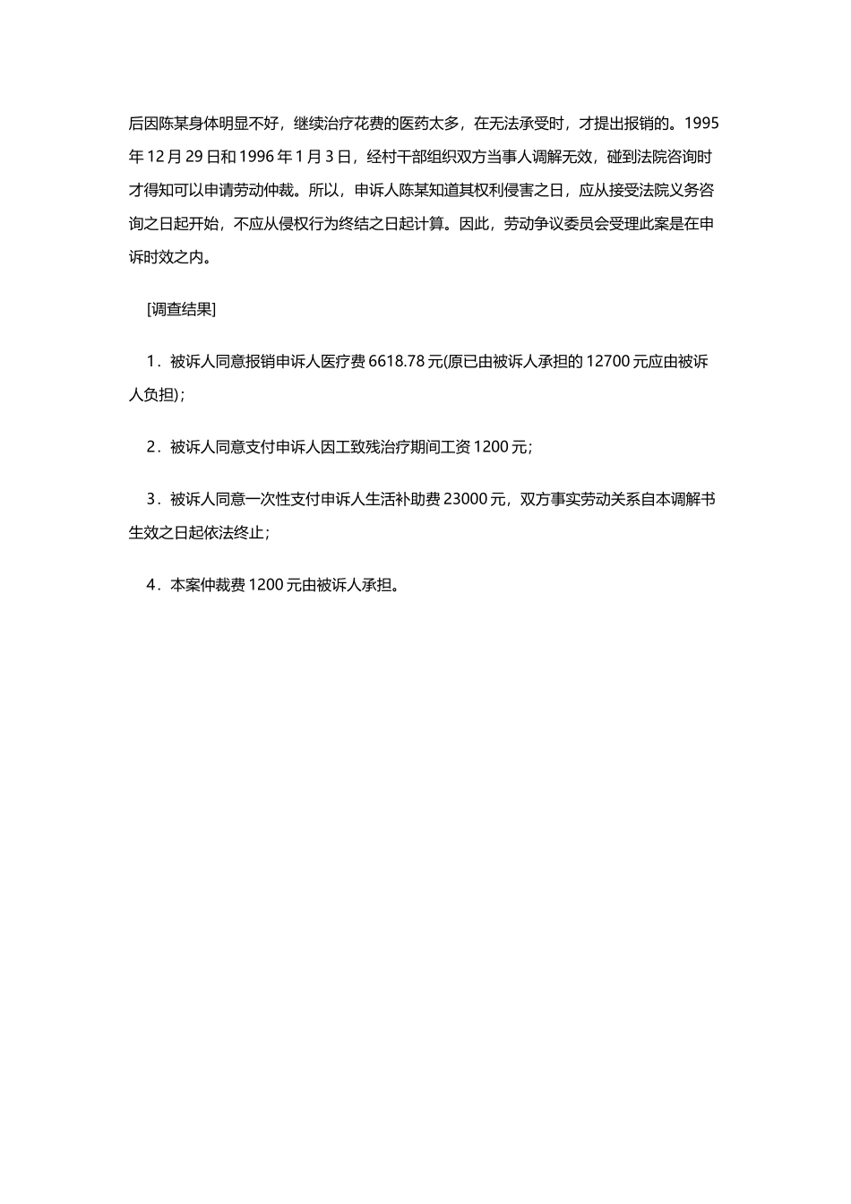个体户雇主对雇工因工伤负伤不承担责任_第3页
