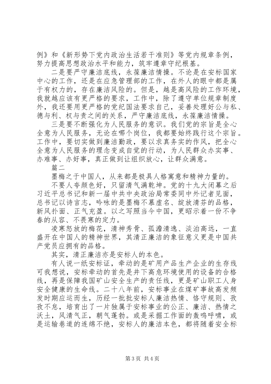 党风廉政建设宣传教育周活动心得体会精选2篇_第3页