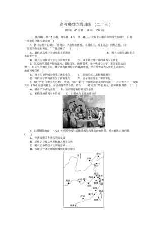 2020届高考历史一轮复习高考模拟仿真训练二十三含解析