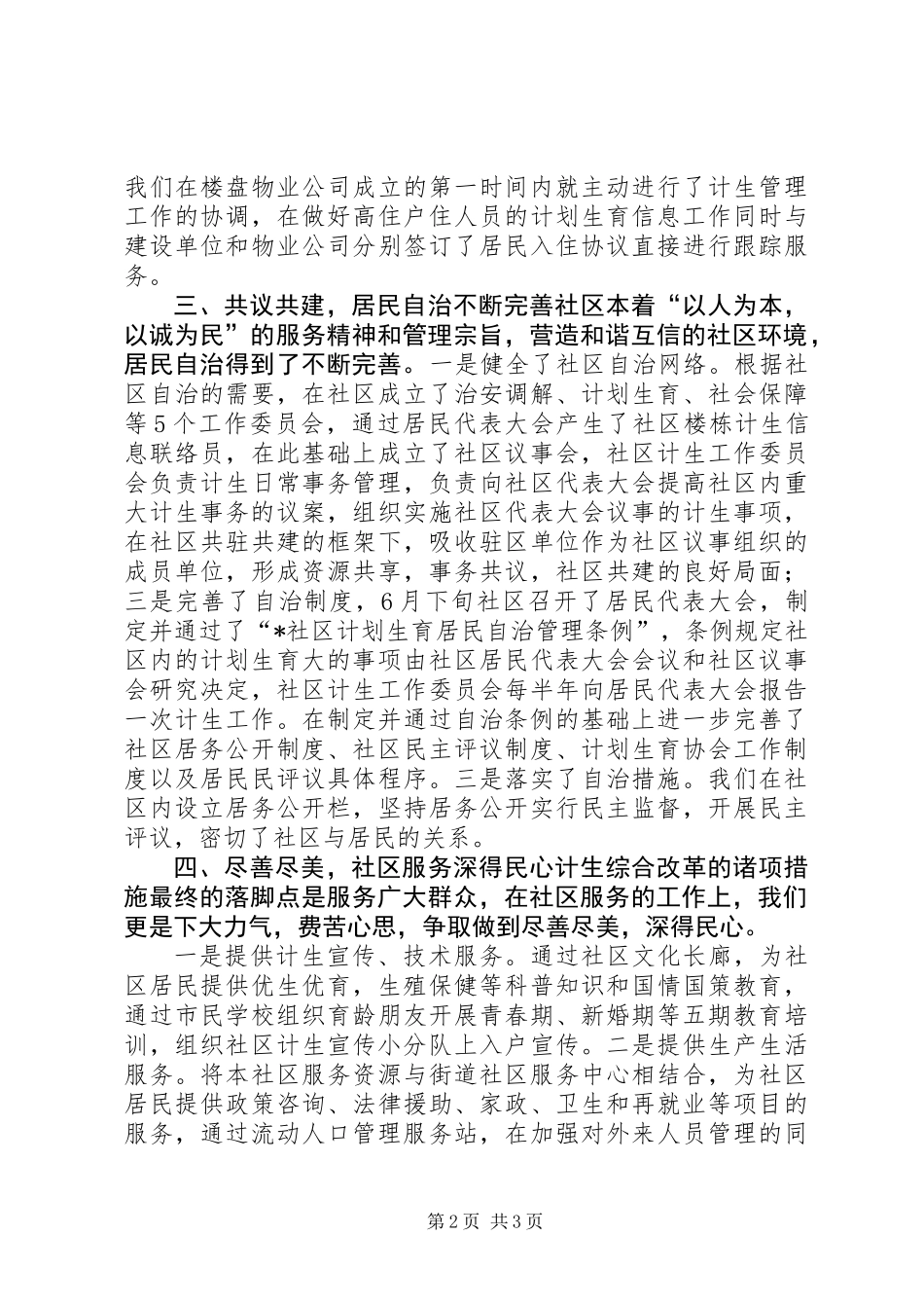 X街道X社区计生综合改革小结 (2)_第2页