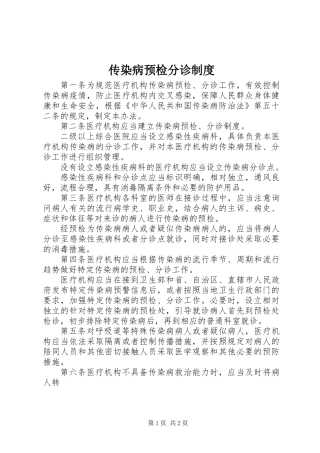 传染病预检分诊制度