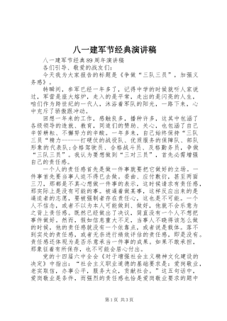 八一建军节经典演讲稿