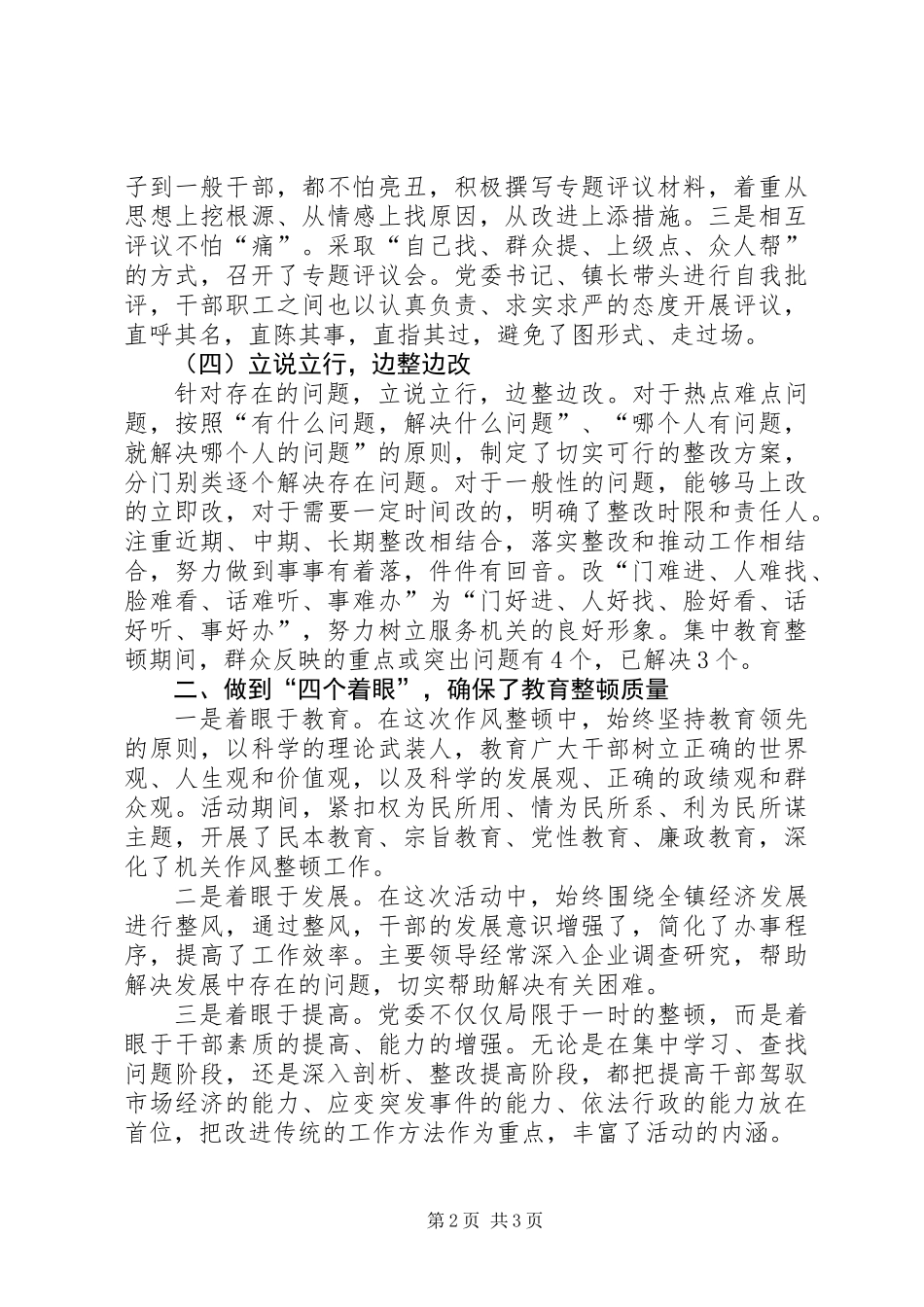 XX镇干部作风集中教育整顿活动总结 (2)_第2页