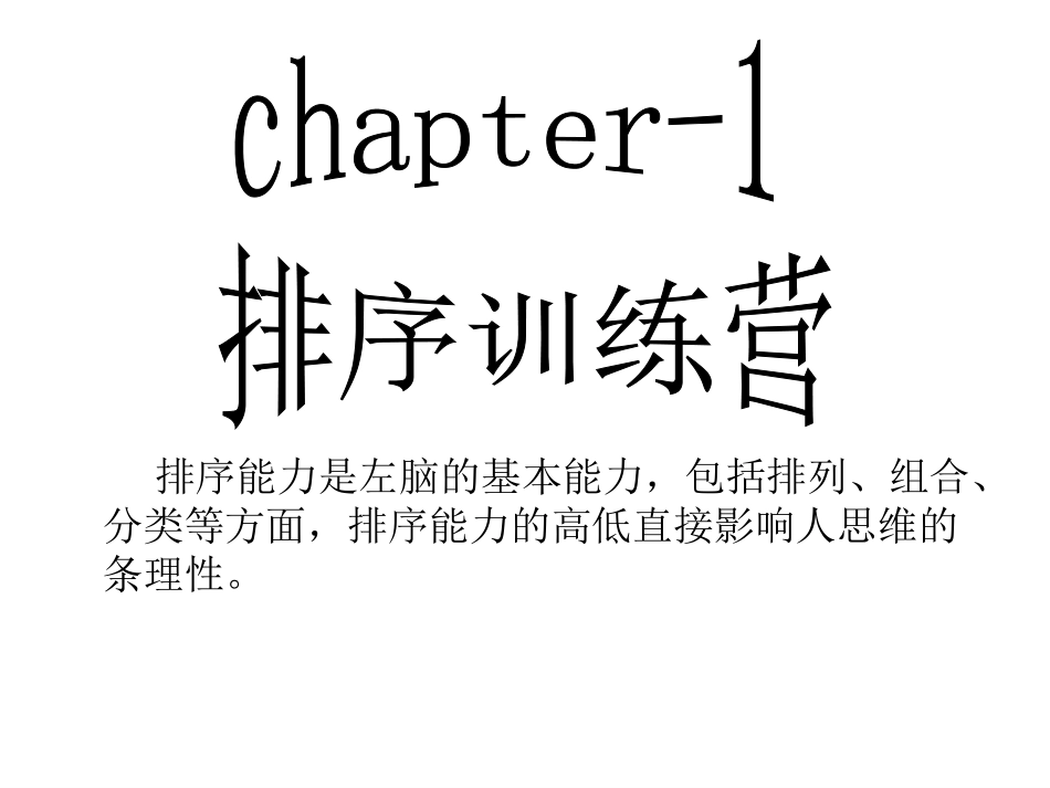 全脑思维游戏_第3页