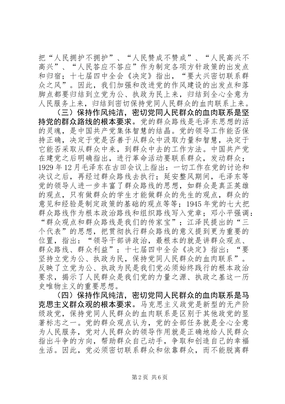 保持作风纯洁密切党同人民群众的血肉联系_第2页