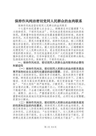 保持作风纯洁密切党同人民群众的血肉联系