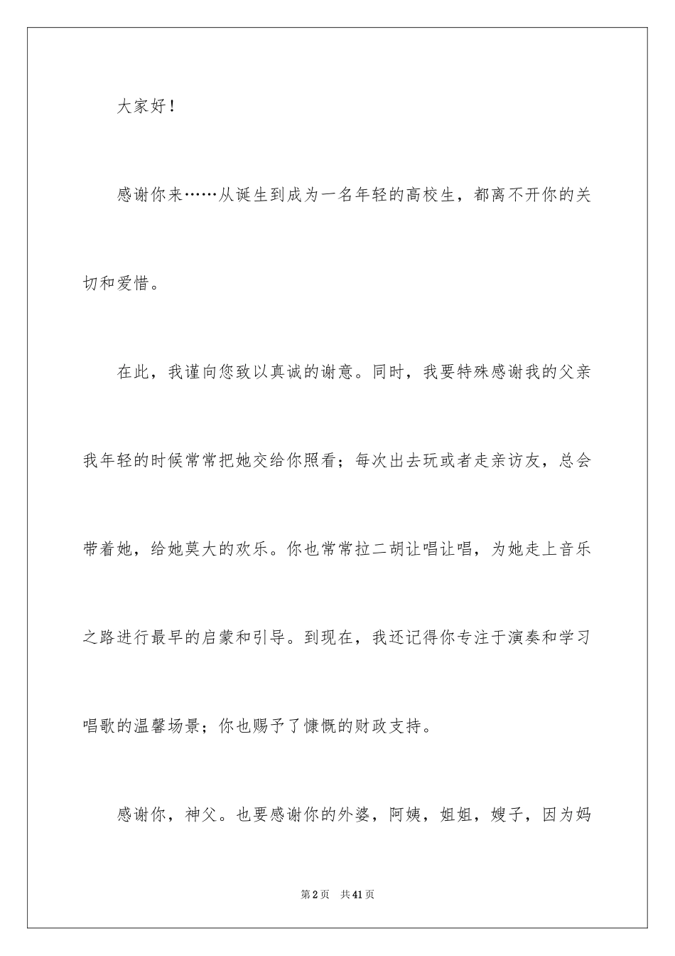 2024升学宴父母致辞_9_第2页