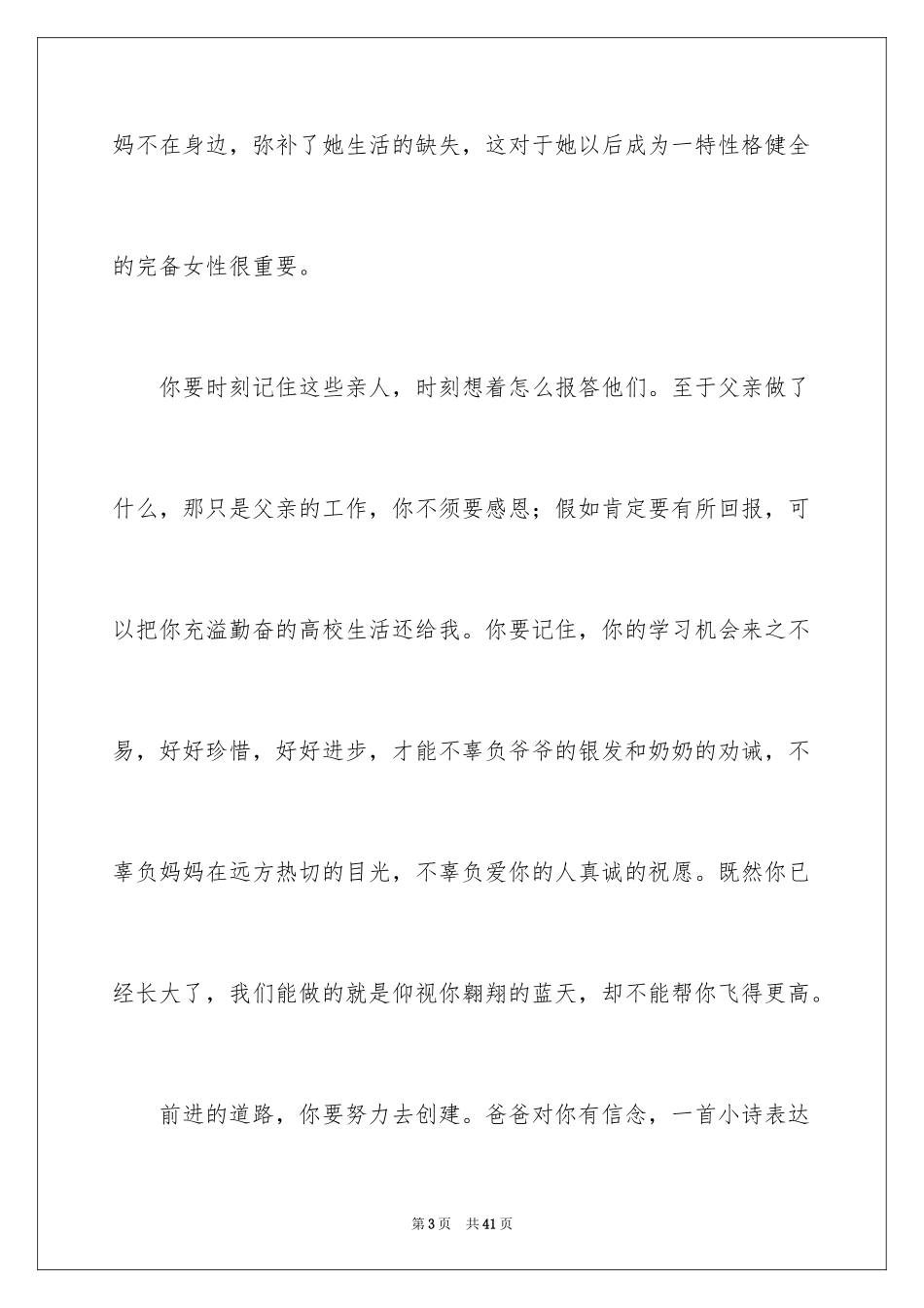 2024升学宴父母致辞_9_第3页