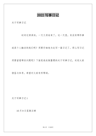 2024写事日记_1