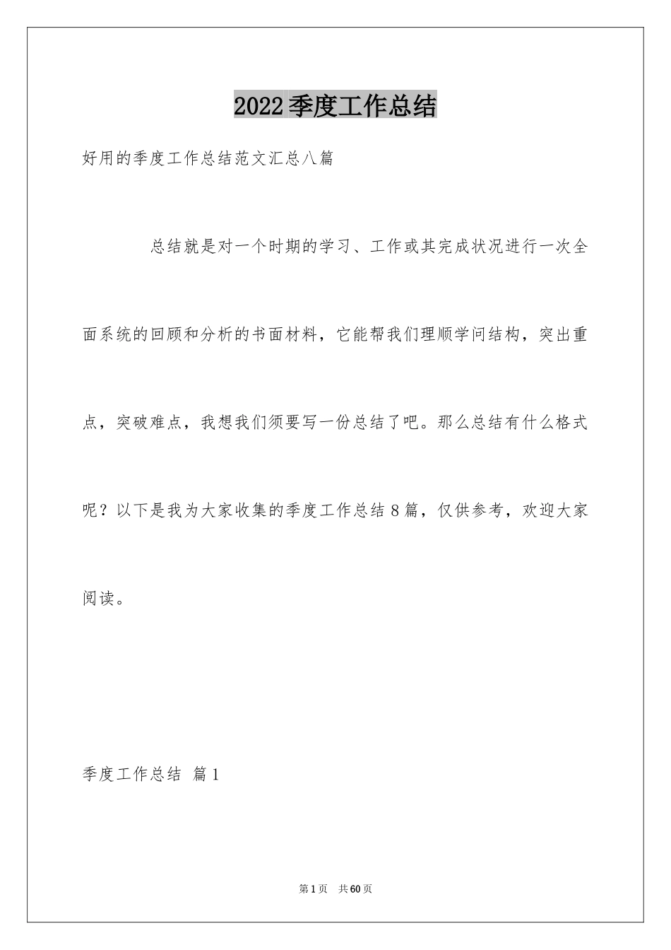 2024季度工作总结_273_第1页