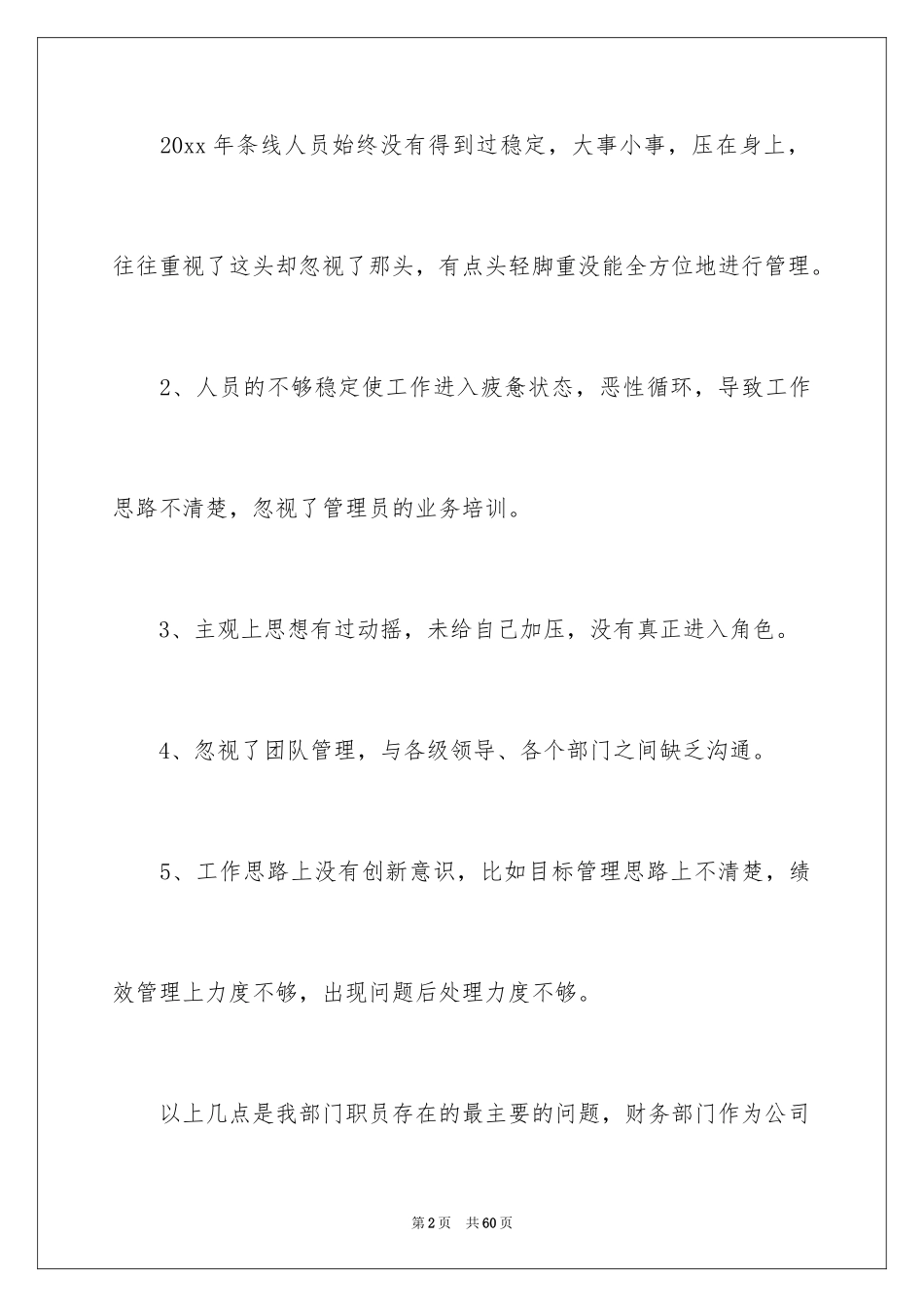 2024季度工作总结_273_第2页
