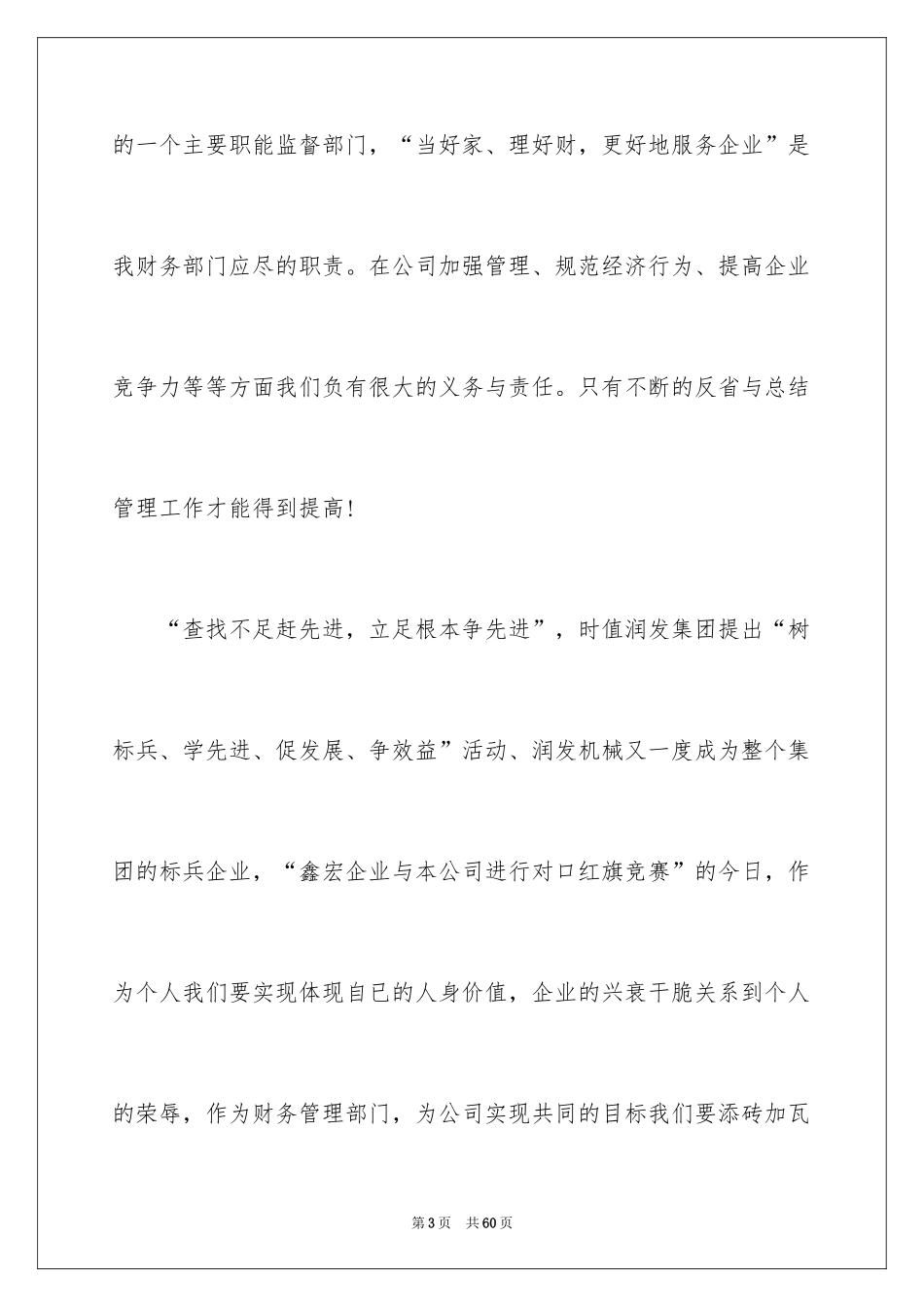 2024季度工作总结_273_第3页