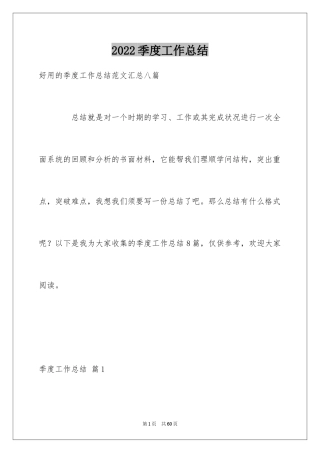 2024季度工作总结_273