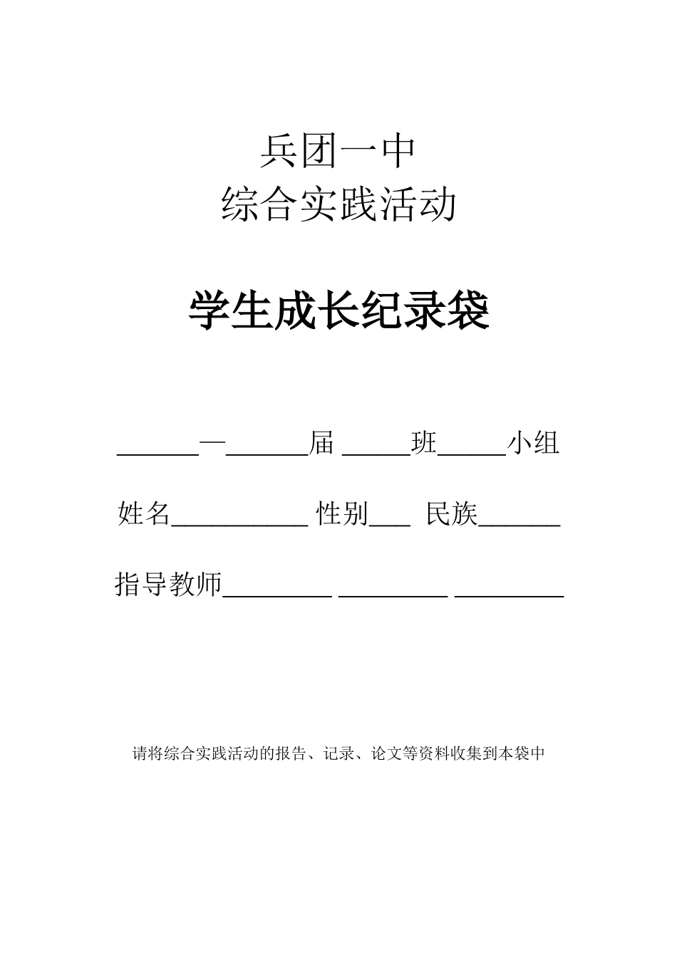 学生评价表1_第1页