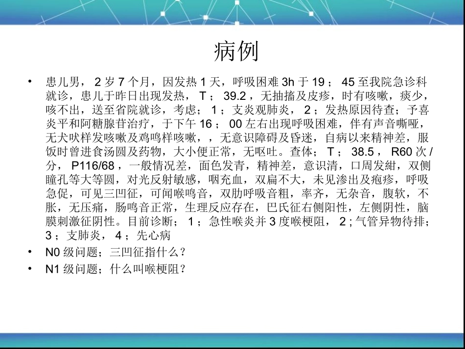 喉梗阻-Microsoft-PowerPoint-幻灯片_第1页