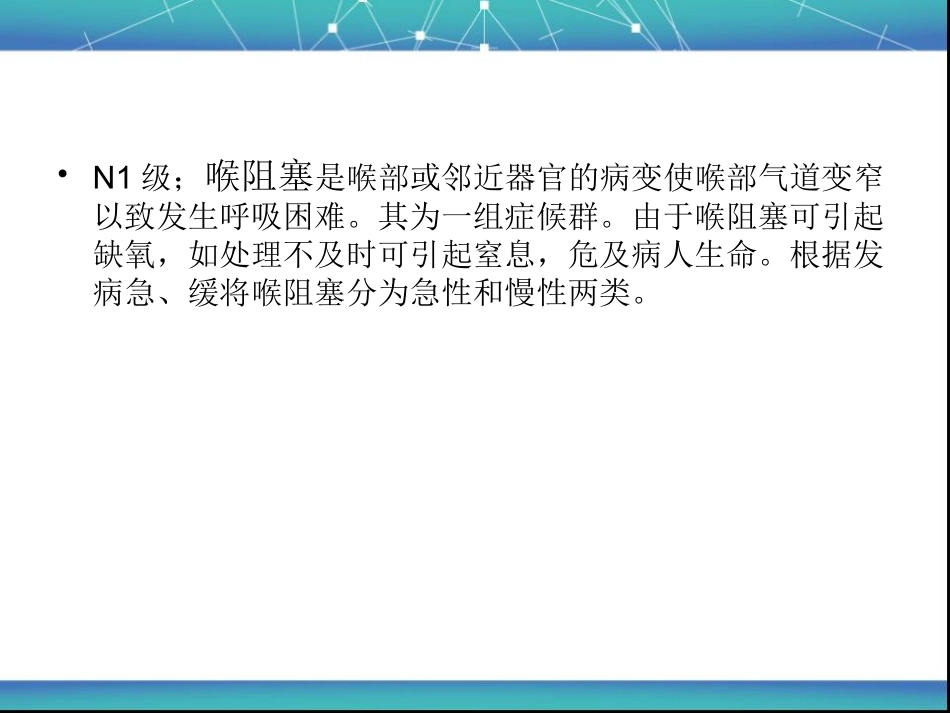 喉梗阻-Microsoft-PowerPoint-幻灯片_第3页