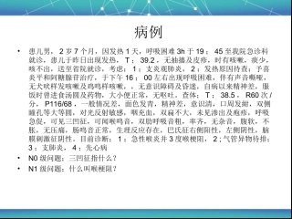 喉梗阻-Microsoft-PowerPoint-幻灯片