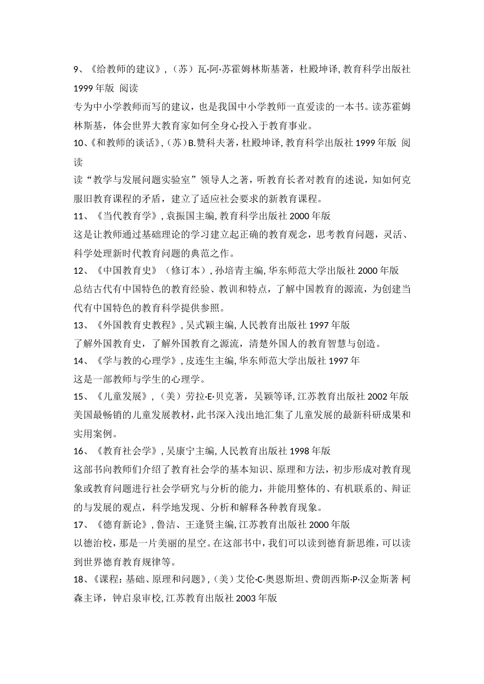 榆林实验中学教师必读书目_第2页