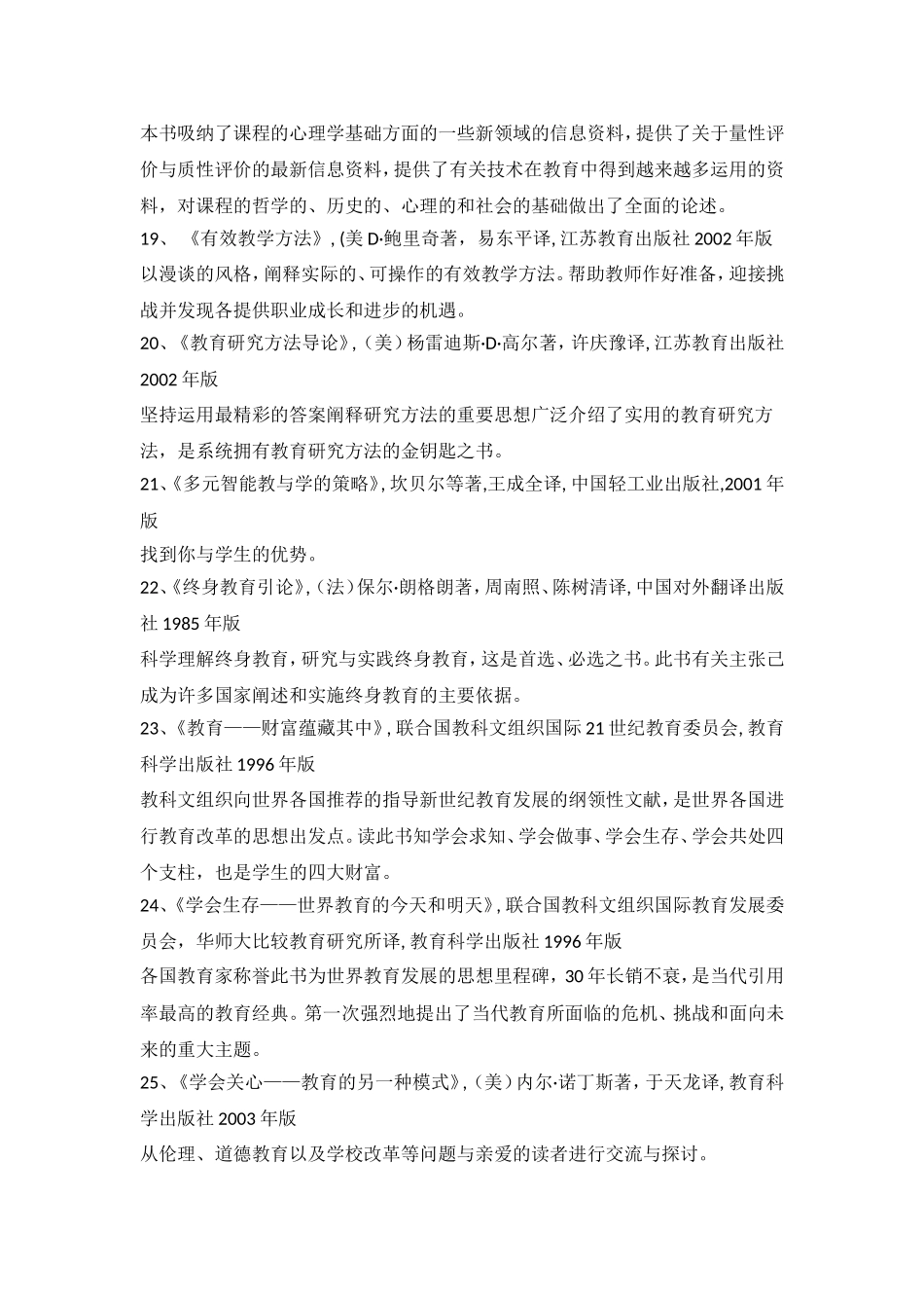榆林实验中学教师必读书目_第3页