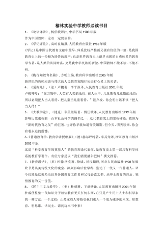 榆林实验中学教师必读书目