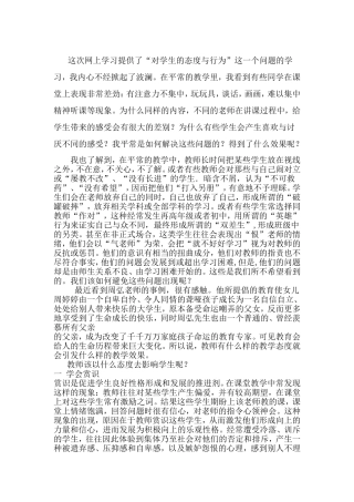 教师对待学生的态度直接影响到学生学习的成功与否